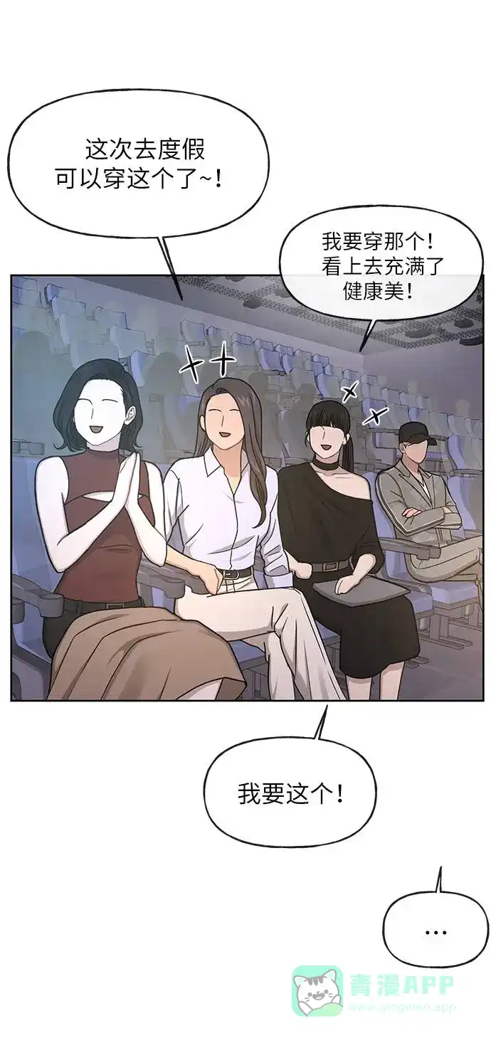 《时尚翘臀男》[第33话] 时尚时装展 第64页