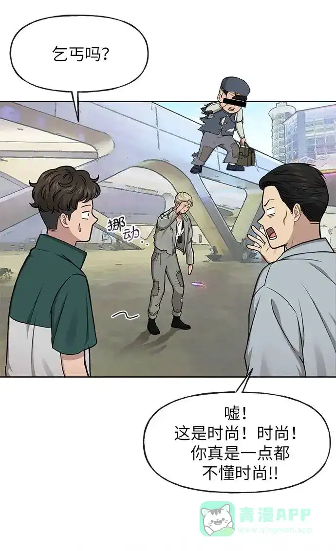 《时尚翘臀男》[第33话] 时尚时装展 第52页