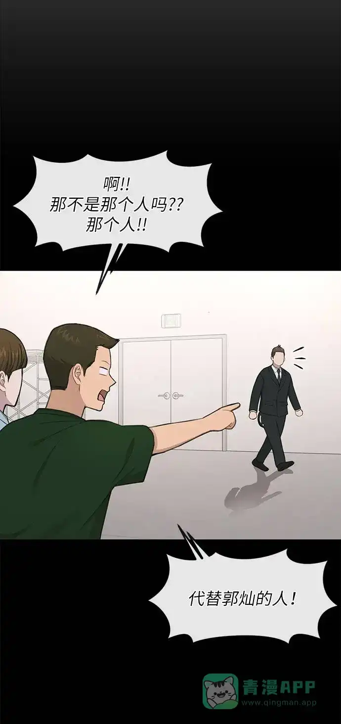《时尚翘臀男》[第33话] 时尚时装展 第35页