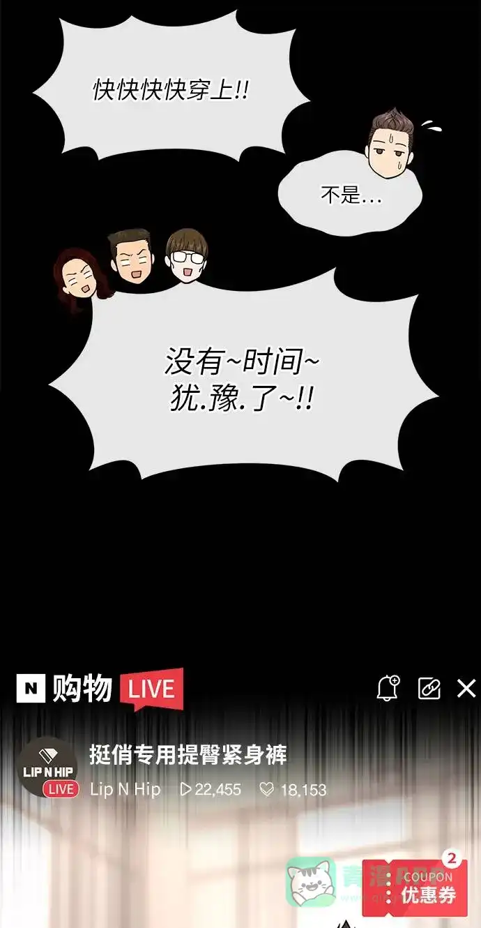 《时尚翘臀男》[第33话] 时尚时装展 第37页