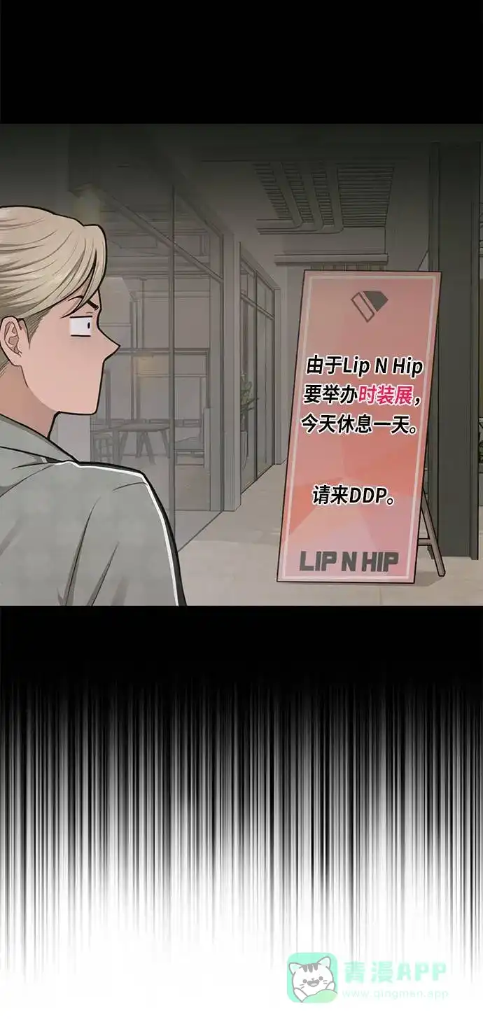 《时尚翘臀男》[第33话] 时尚时装展 第54页