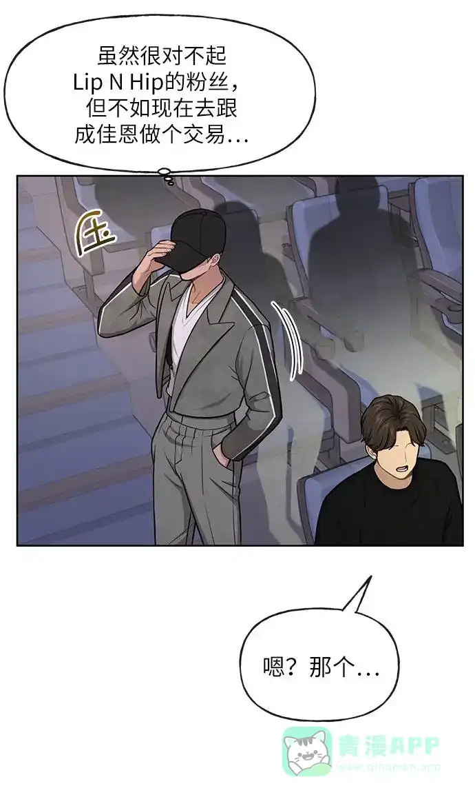 《时尚翘臀男》[第33话] 时尚时装展 第74页