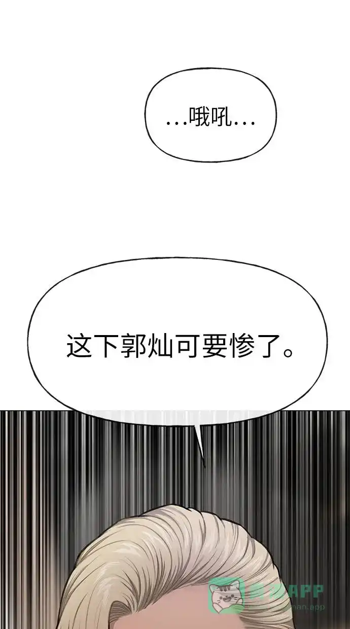 《时尚翘臀男》[第33话] 时尚时装展 第2页