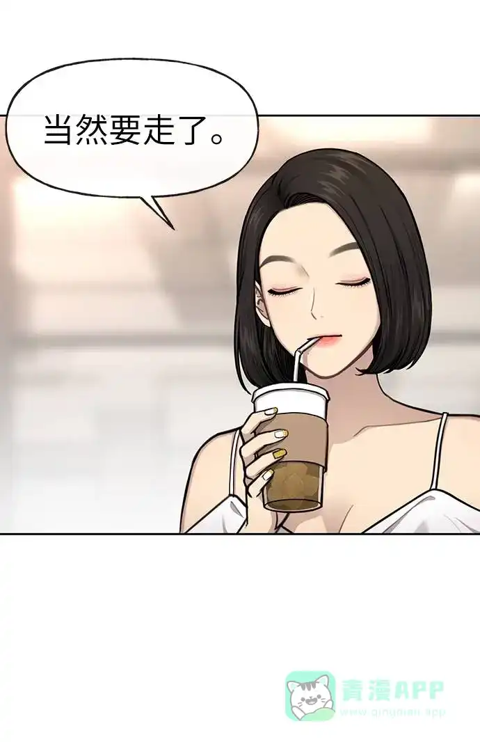 《时尚翘臀男》[第33话] 时尚时装展 第12页