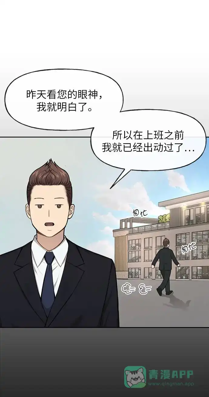 《时尚翘臀男》[第33话] 时尚时装展 第34页