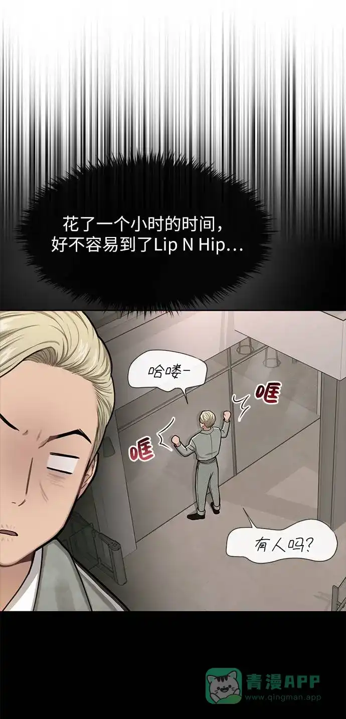 《时尚翘臀男》[第33话] 时尚时装展 第53页