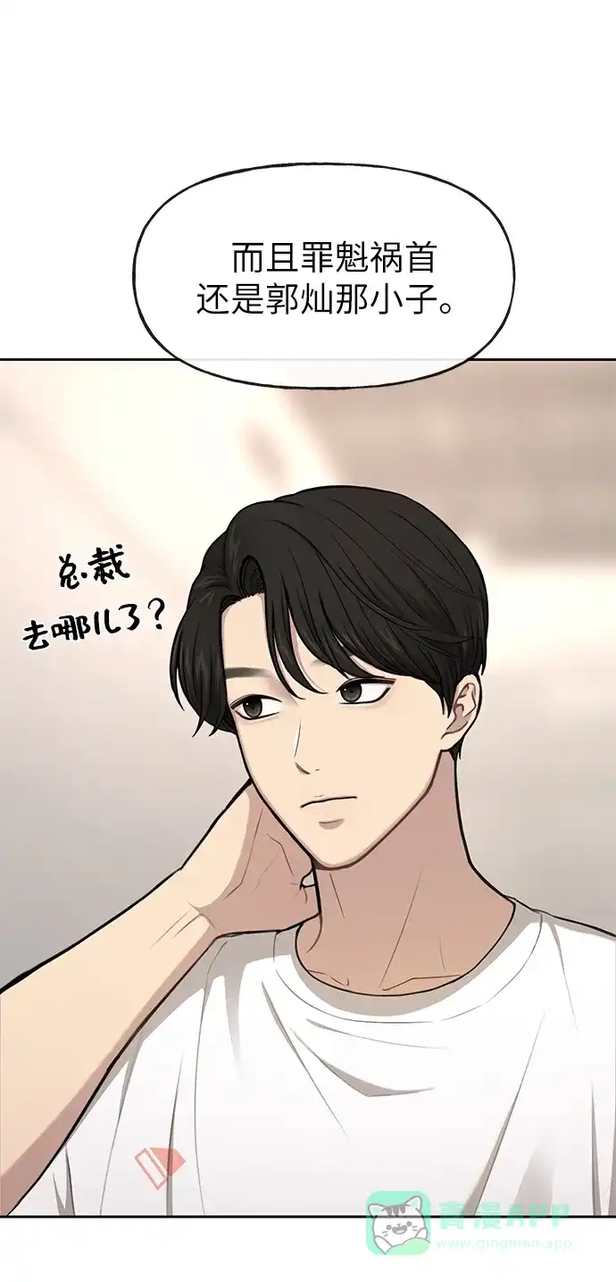 《时尚翘臀男》[第34话] 时尚模特 第66页