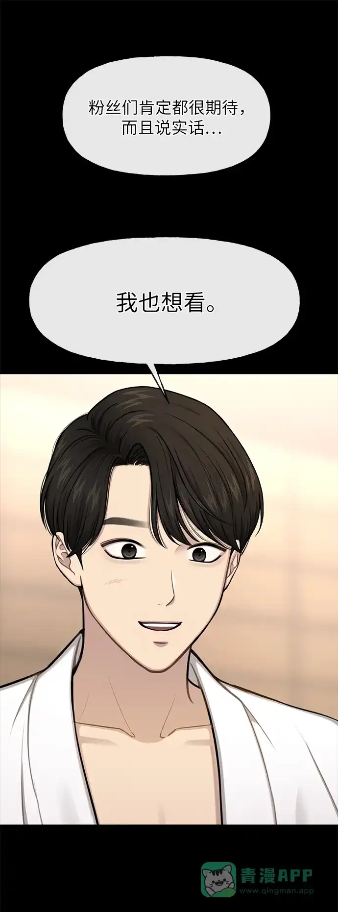 《时尚翘臀男》[第34话] 时尚模特 第11页