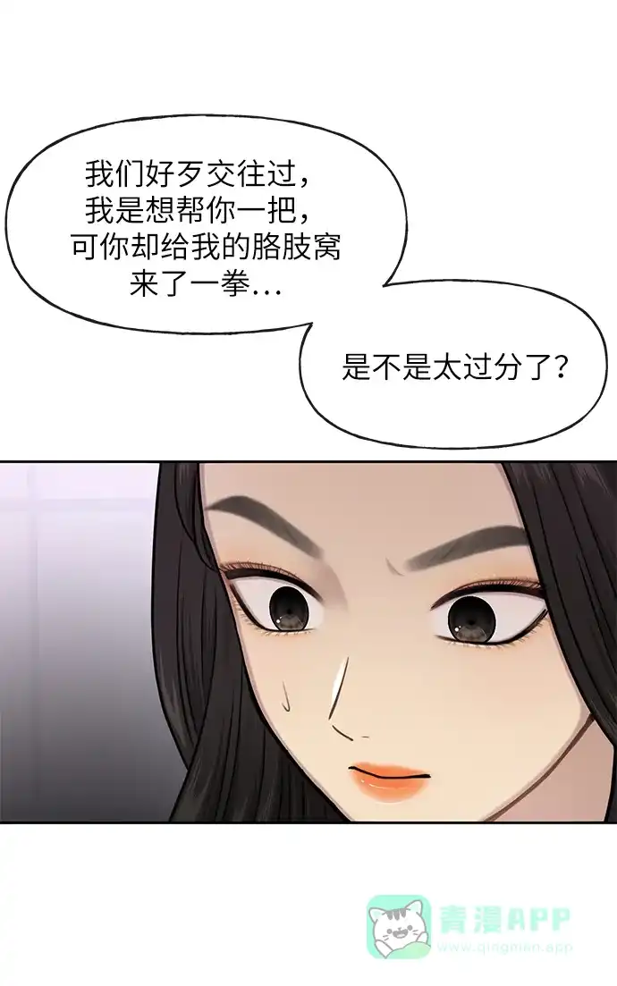 《时尚翘臀男》[第34话] 时尚模特 第74页