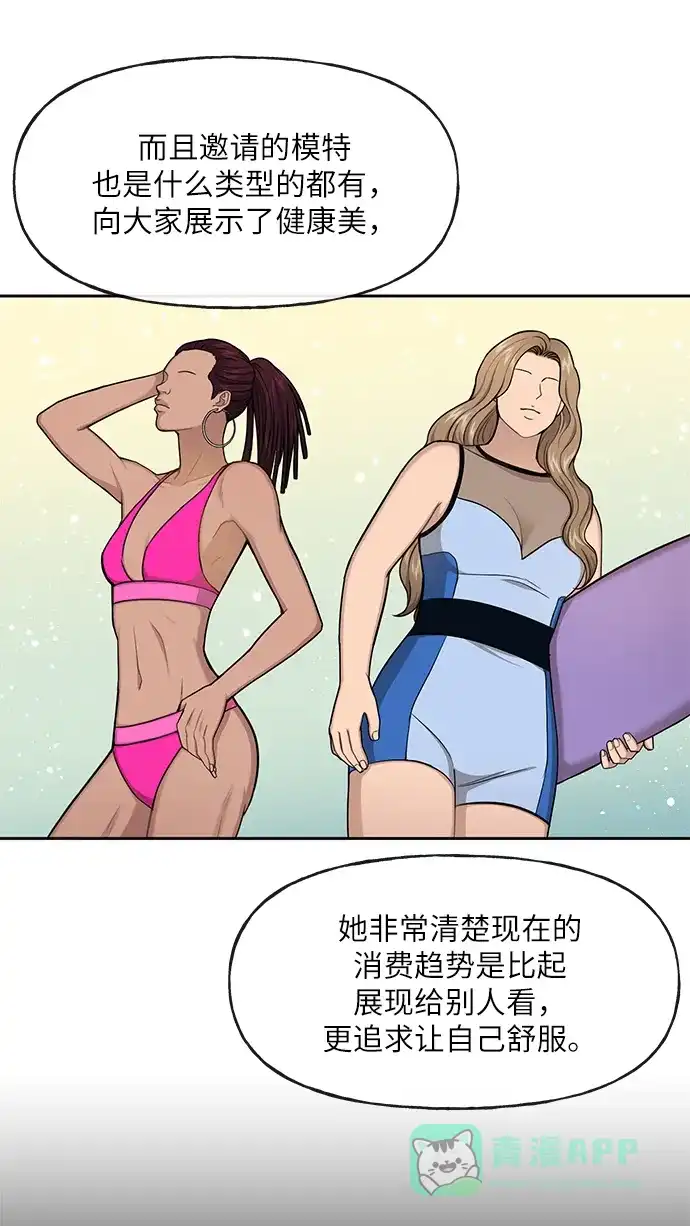 《时尚翘臀男》[第34话] 时尚模特 第31页