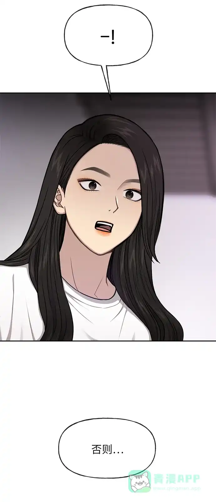 《时尚翘臀男》[第34话] 时尚模特 第85页