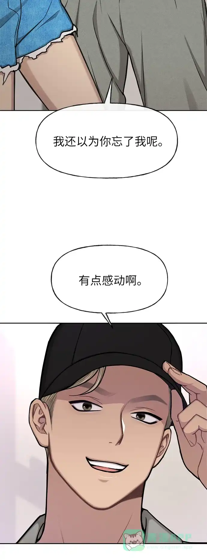《时尚翘臀男》[第34话] 时尚模特 第47页