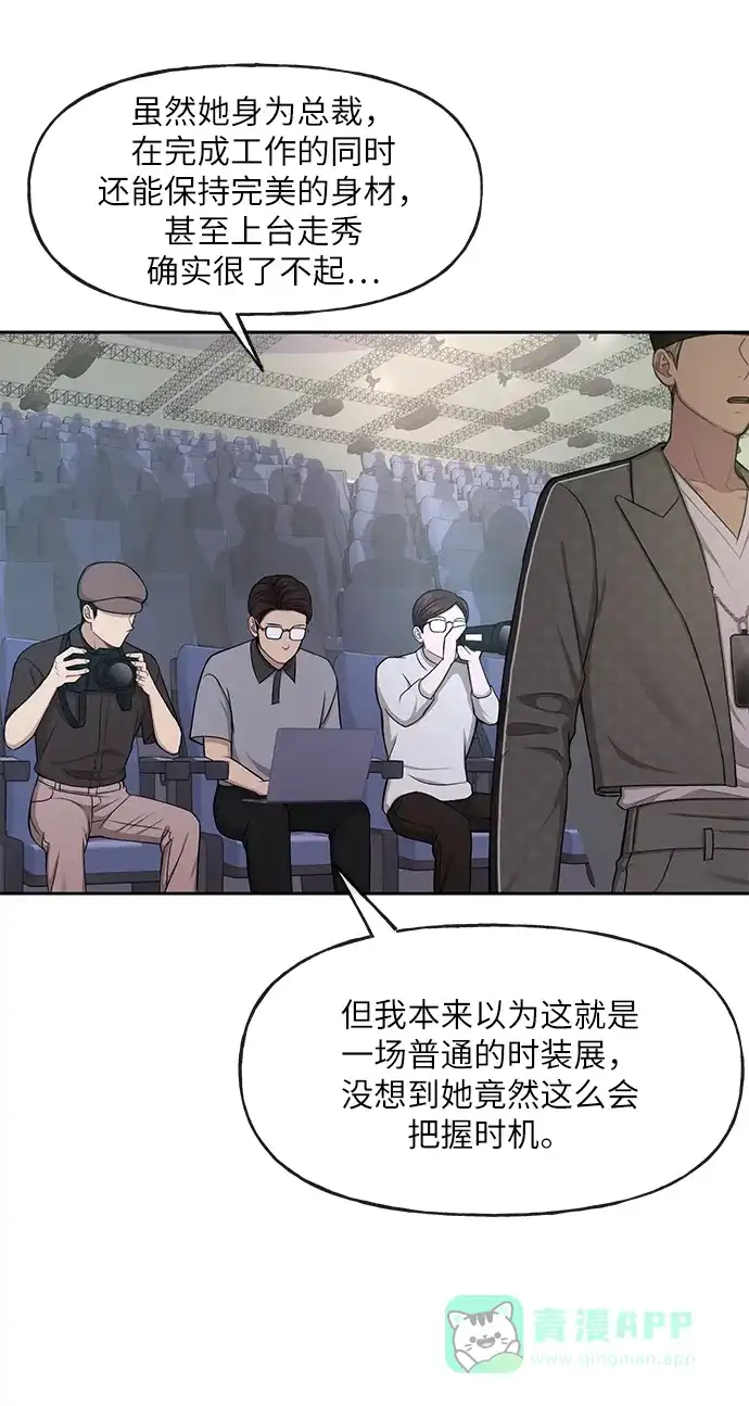《时尚翘臀男》[第34话] 时尚模特 第30页
