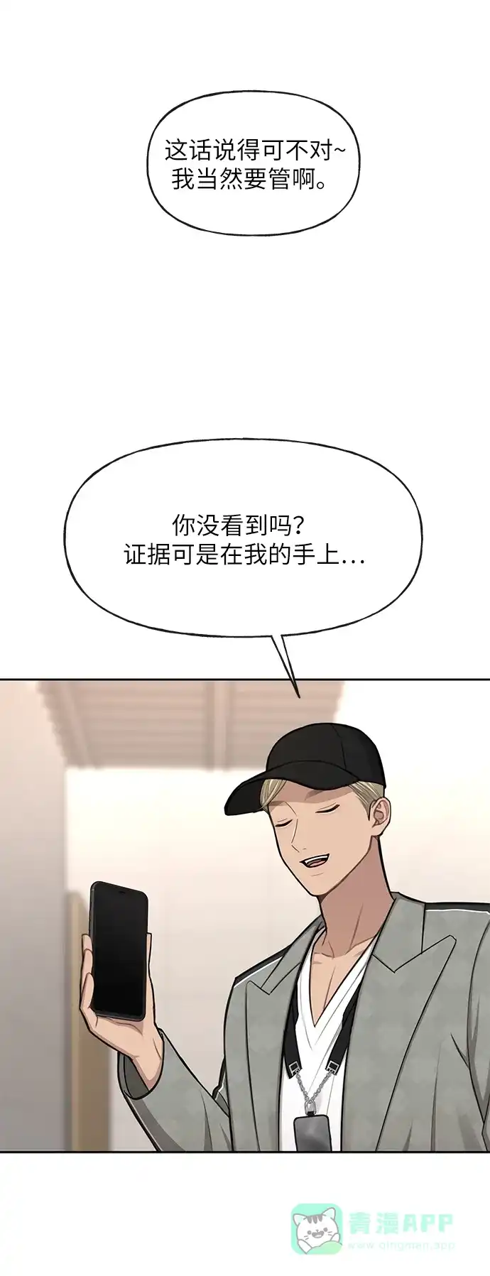 《时尚翘臀男》[第34话] 时尚模特 第80页