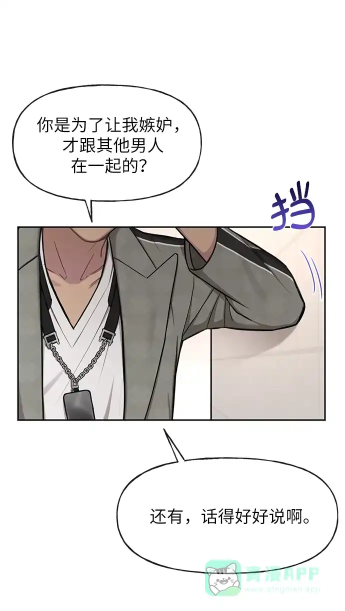 《时尚翘臀男》[第34话] 时尚模特 第59页