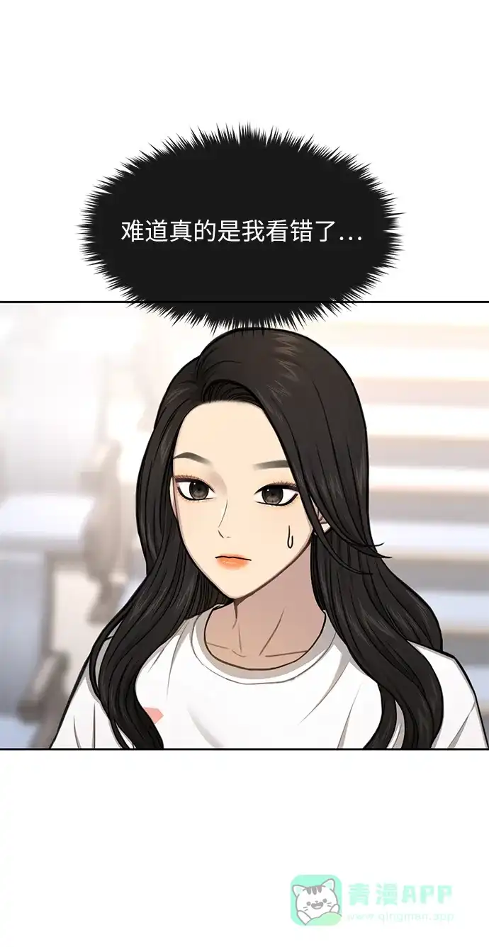 《时尚翘臀男》[第34话] 时尚模特 第44页