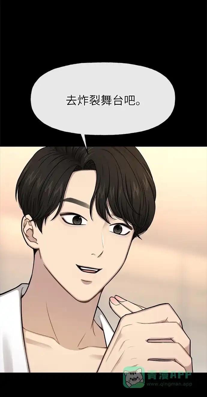 《时尚翘臀男》[第34话] 时尚模特 第13页