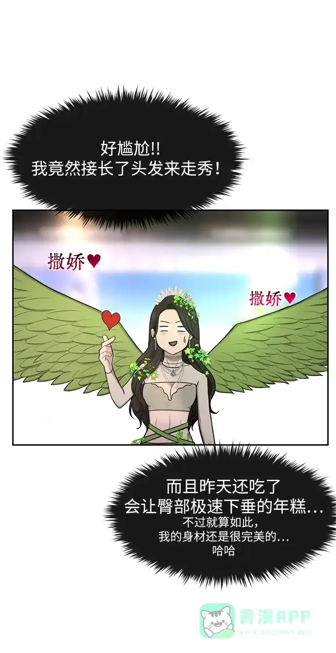 《时尚翘臀男》[第34话] 时尚模特 第21页
