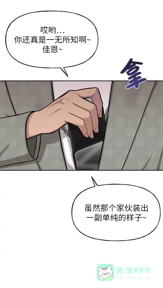 《时尚翘臀男》[第34话] 时尚模特 第69页