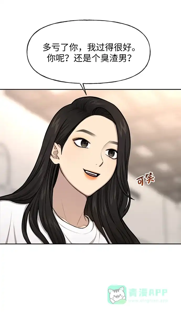 《时尚翘臀男》[第34话] 时尚模特 第50页