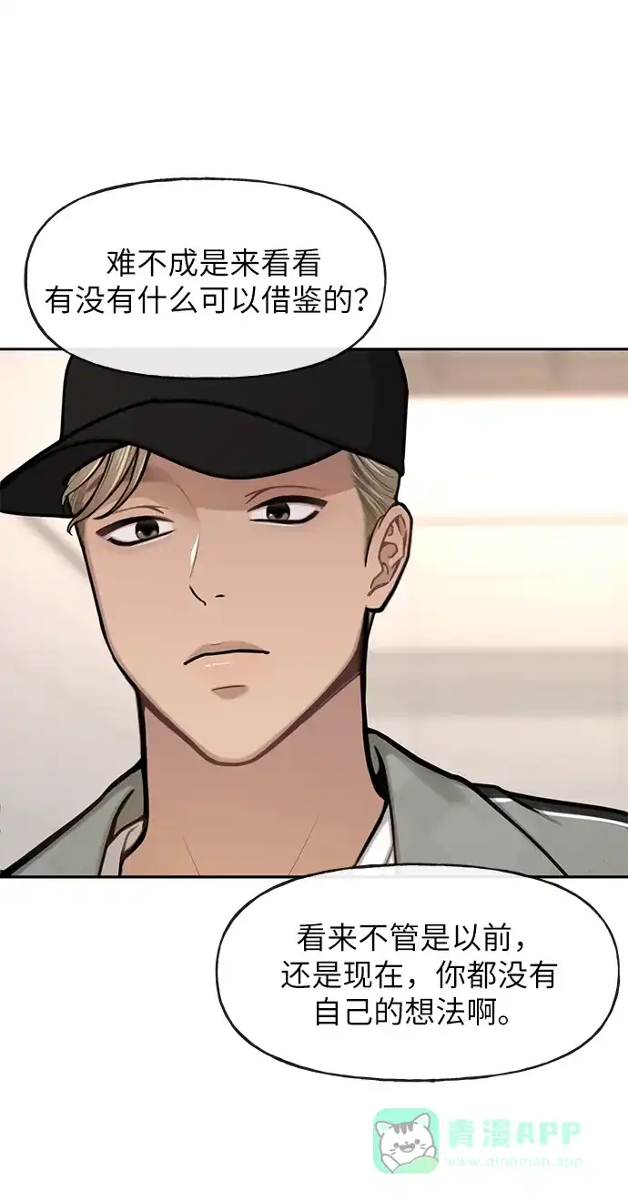《时尚翘臀男》[第34话] 时尚模特 第55页