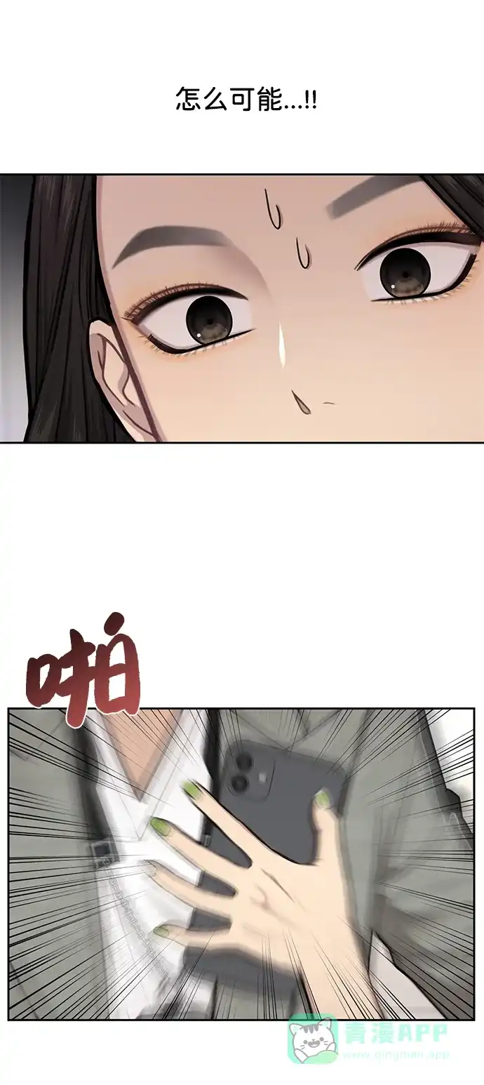 《时尚翘臀男》[第34话] 时尚模特 第77页