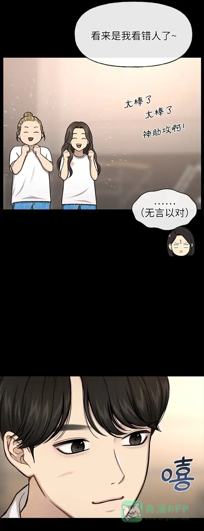 《时尚翘臀男》[第34话] 时尚模特 第9页