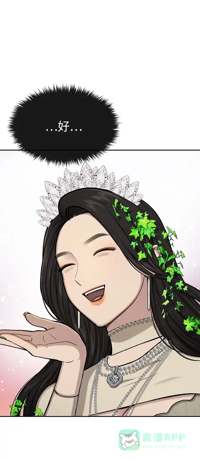 《时尚翘臀男》[第34话] 时尚模特 第20页