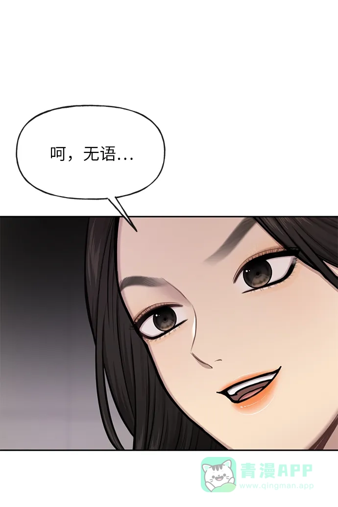 《时尚翘臀男》[第34话] 时尚模特 第61页