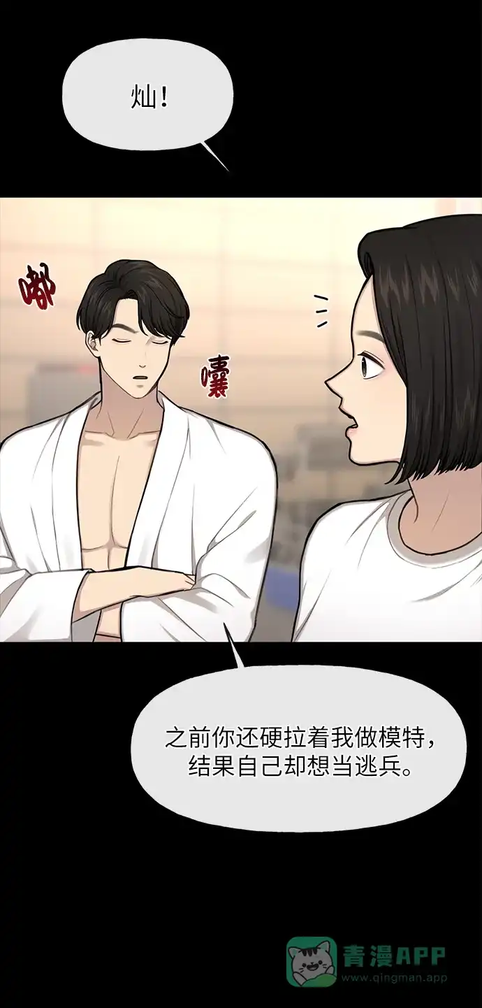 《时尚翘臀男》[第34话] 时尚模特 第7页