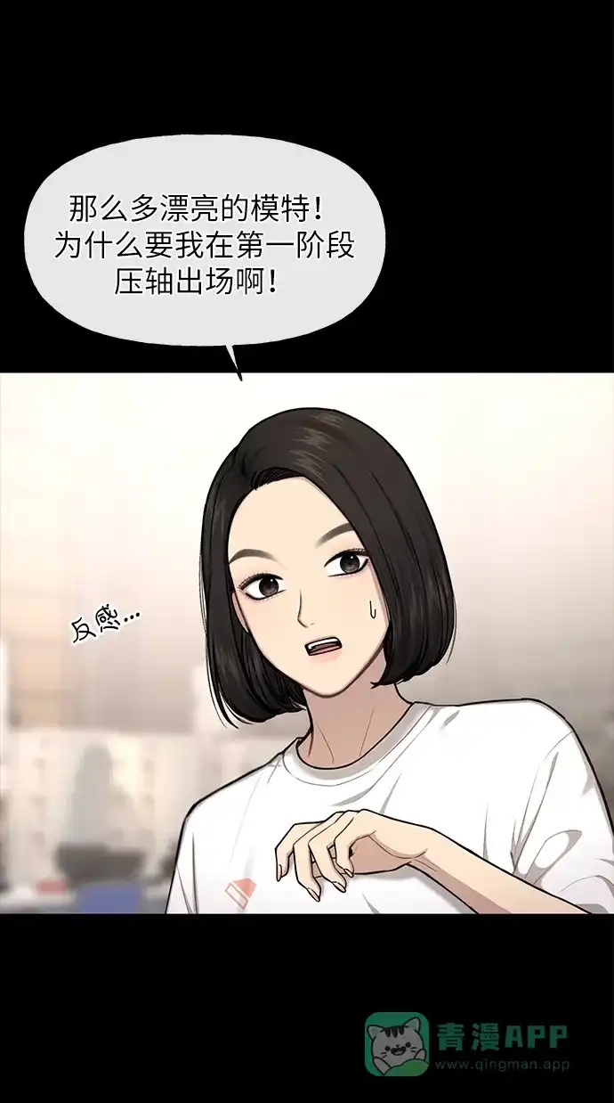 《时尚翘臀男》[第34话] 时尚模特 第3页