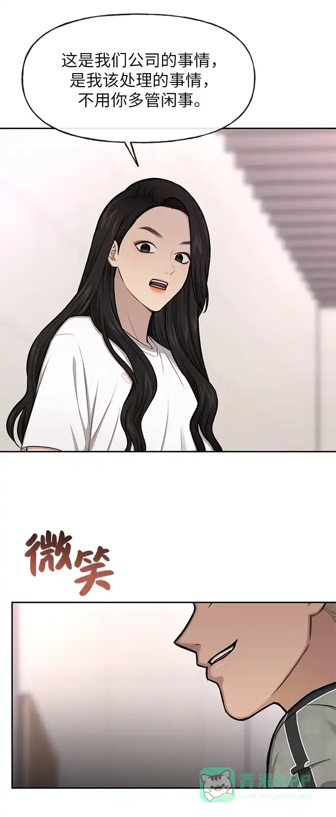 《时尚翘臀男》[第34话] 时尚模特 第79页