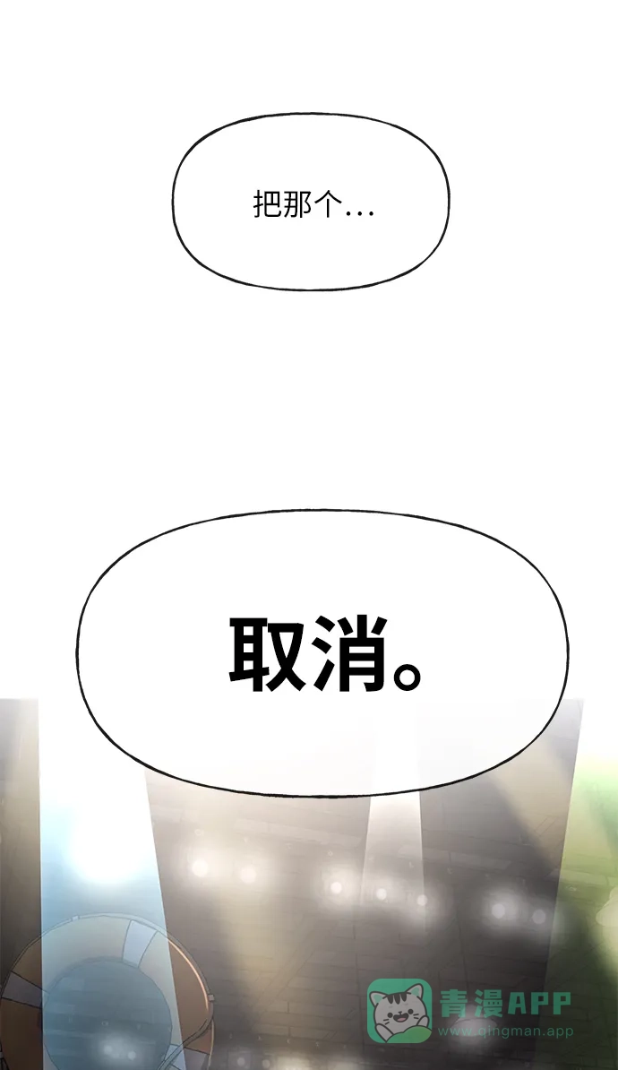 《时尚翘臀男》[第34话] 时尚模特 第83页