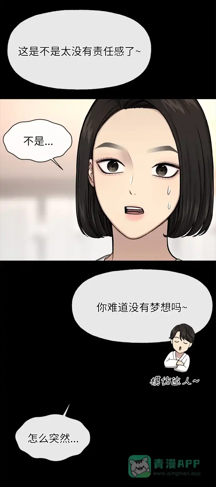 《时尚翘臀男》[第34话] 时尚模特 第8页
