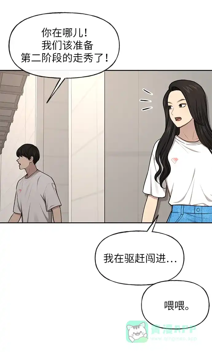 《时尚翘臀男》[第34话] 时尚模特 第58页
