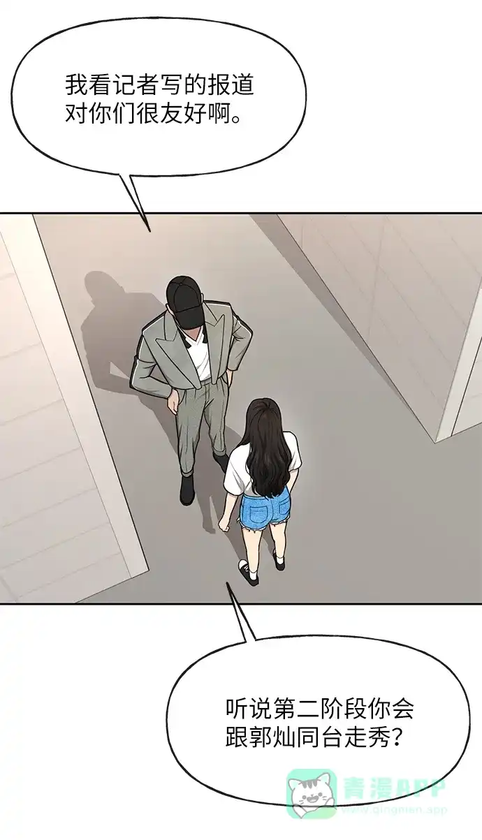 《时尚翘臀男》[第34话] 时尚模特 第82页