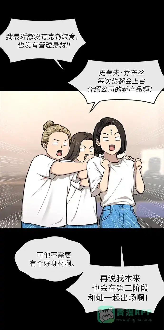 《时尚翘臀男》[第34话] 时尚模特 第5页