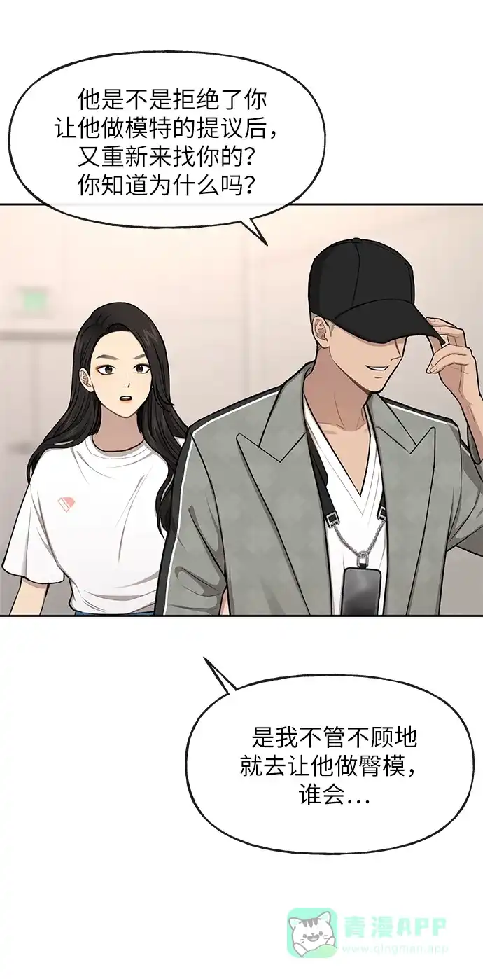 《时尚翘臀男》[第34话] 时尚模特 第68页