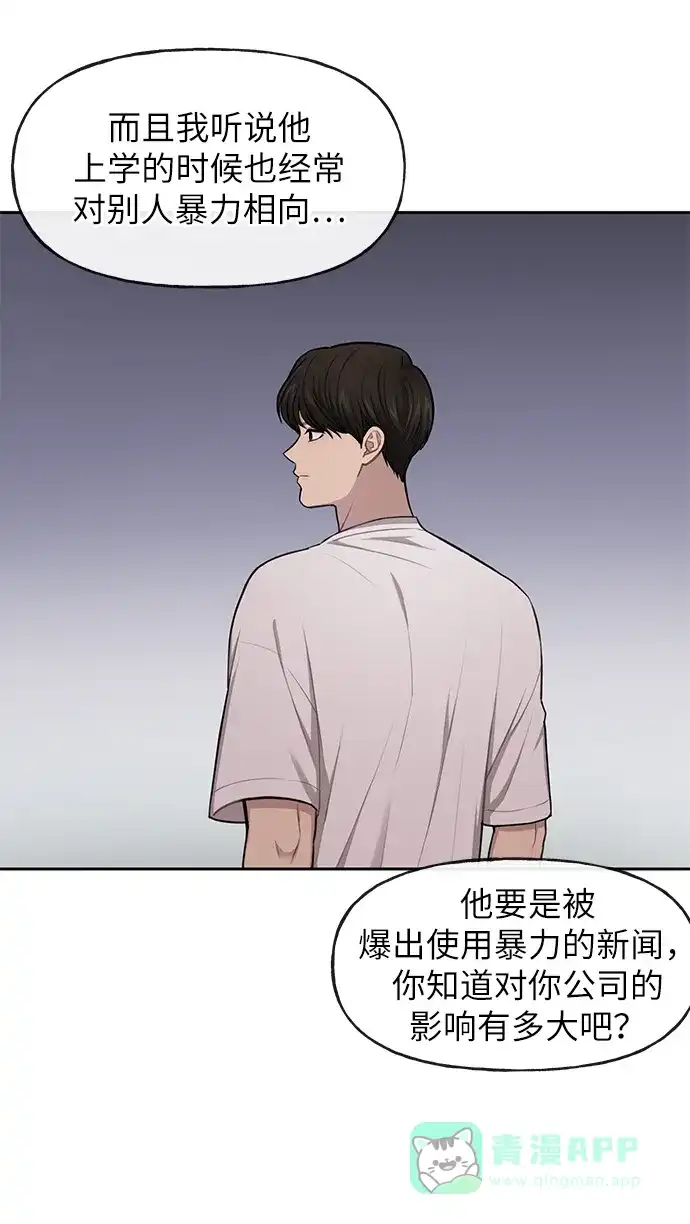 《时尚翘臀男》[第34话] 时尚模特 第75页