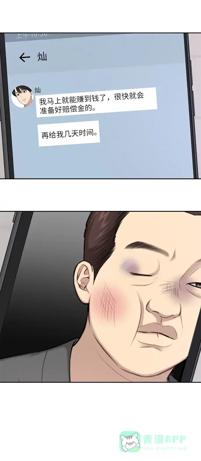 《时尚翘臀男》[第34话] 时尚模特 第71页