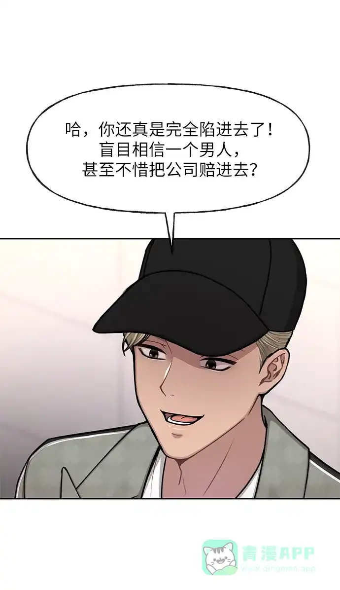 《时尚翘臀男》[第35话] 时尚威胁 第21页