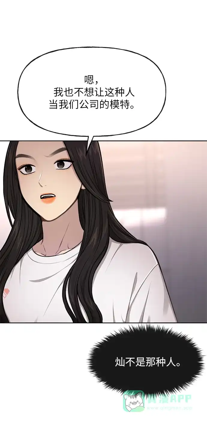 《时尚翘臀男》[第35话] 时尚威胁 第26页