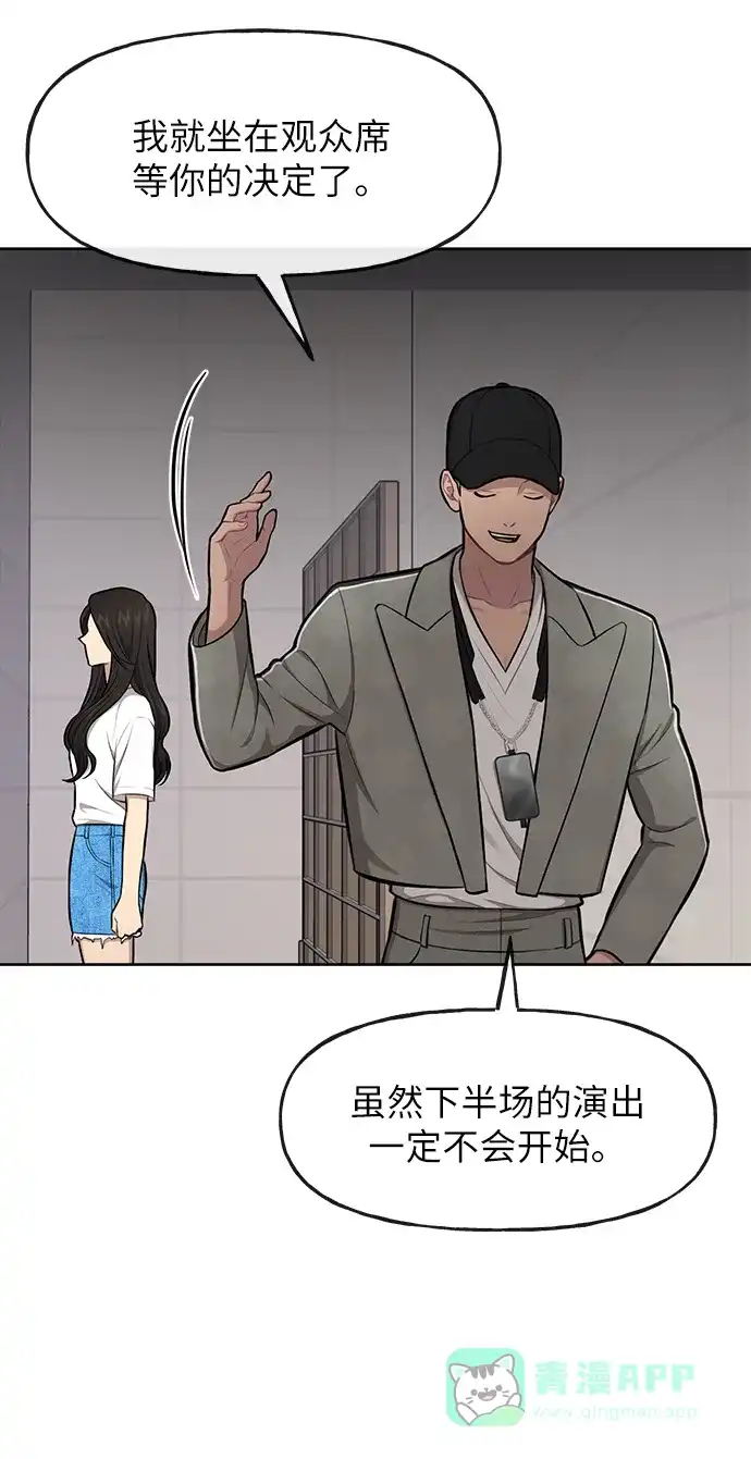 《时尚翘臀男》[第35话] 时尚威胁 第51页