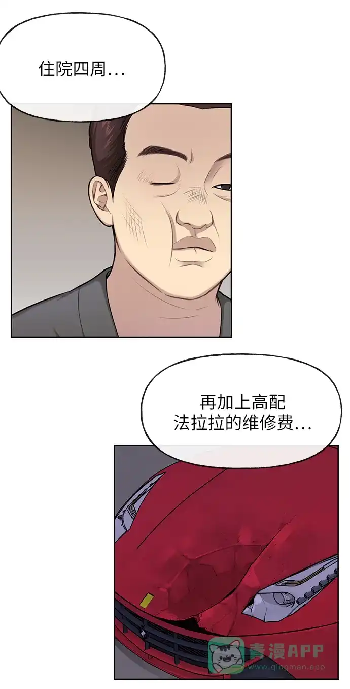 《时尚翘臀男》[第35话] 时尚威胁 第41页