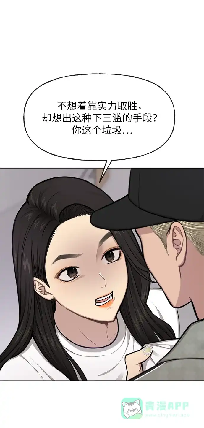 《时尚翘臀男》[第35话] 时尚威胁 第11页