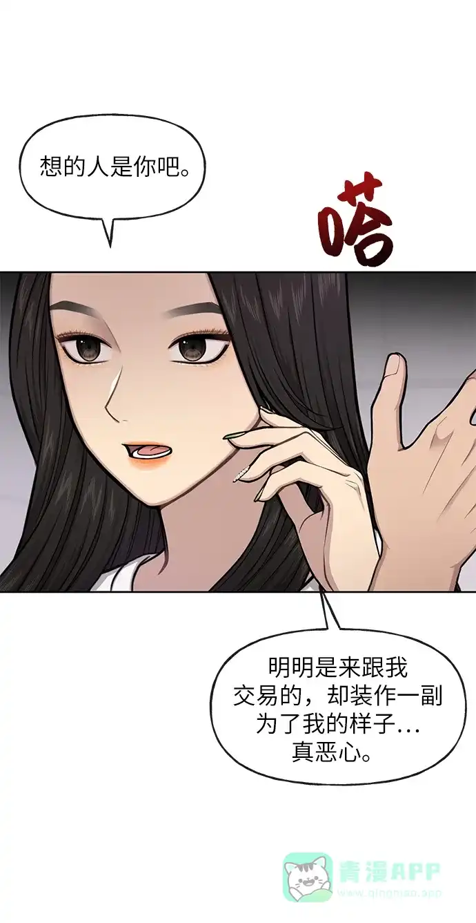 《时尚翘臀男》[第35话] 时尚威胁 第16页