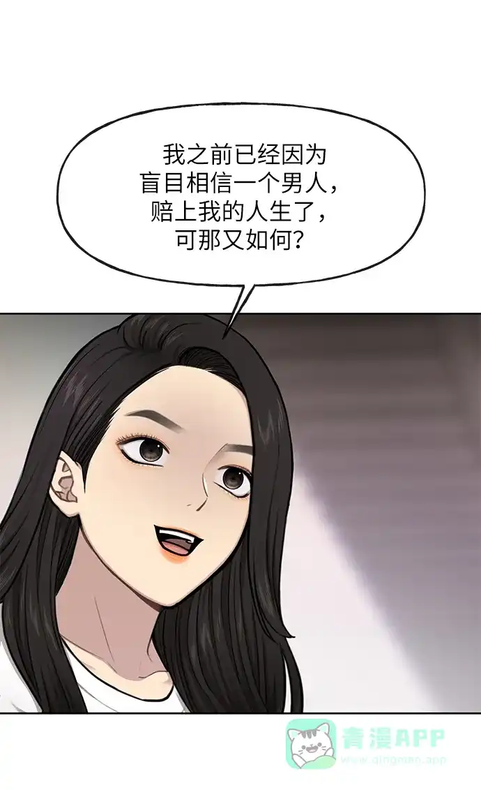 《时尚翘臀男》[第35话] 时尚威胁 第22页