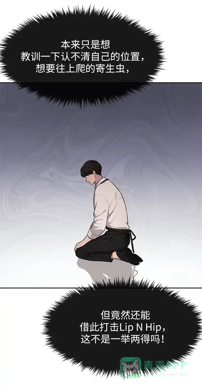 《时尚翘臀男》[第35话] 时尚威胁 第47页