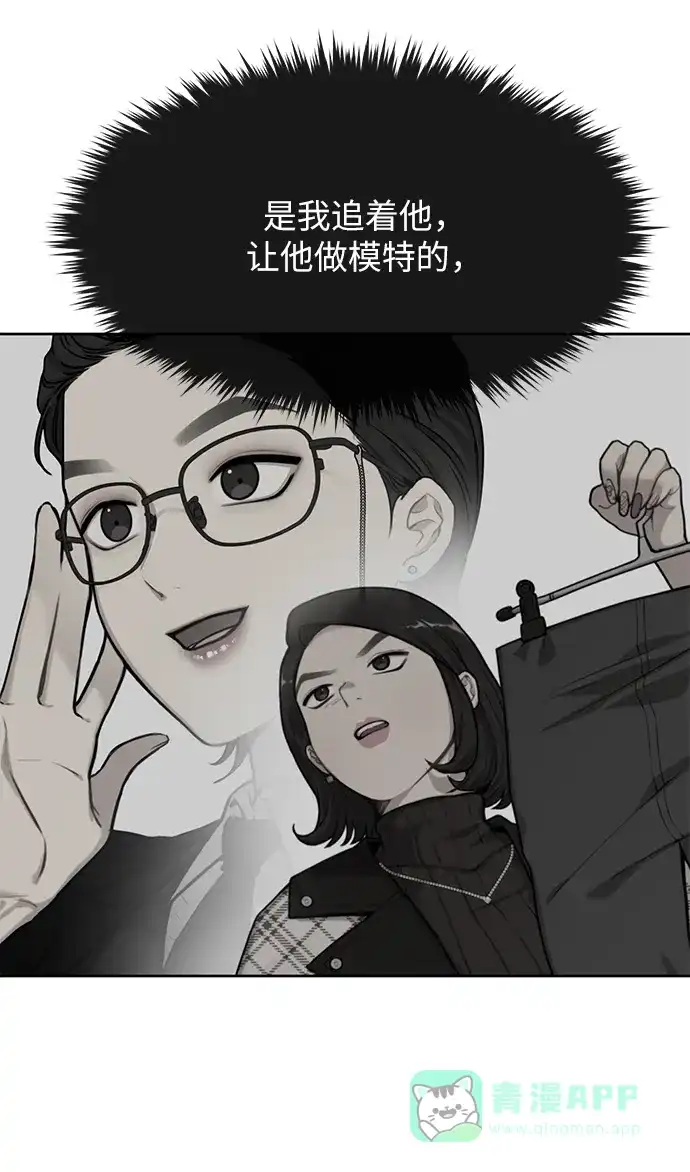 《时尚翘臀男》[第35话] 时尚威胁 第74页