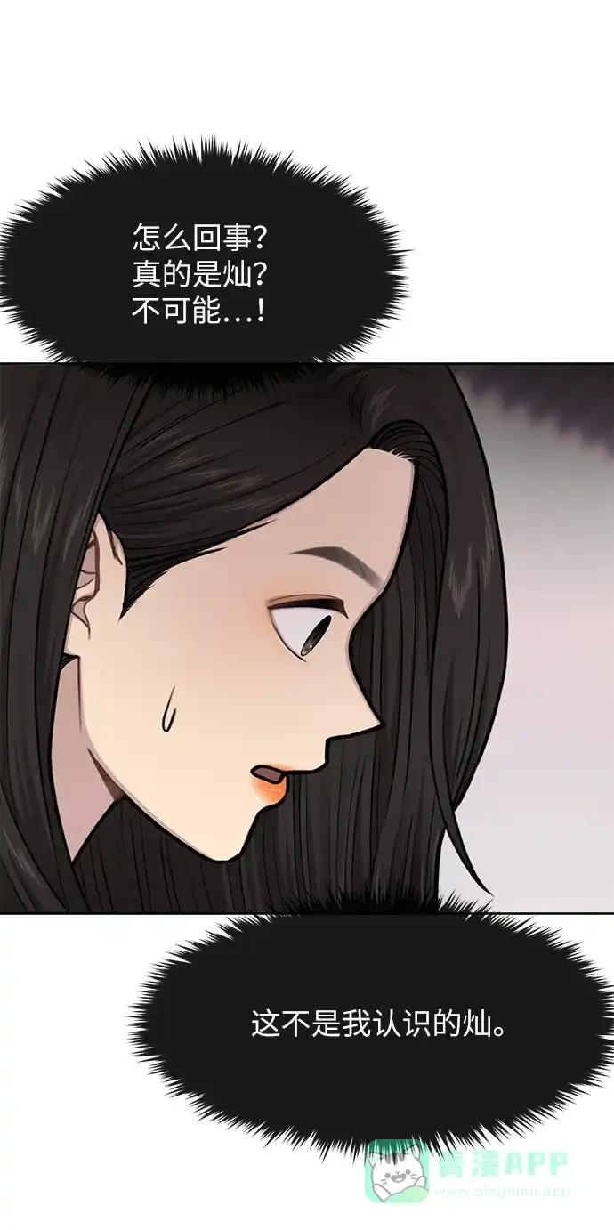《时尚翘臀男》[第35话] 时尚威胁 第39页